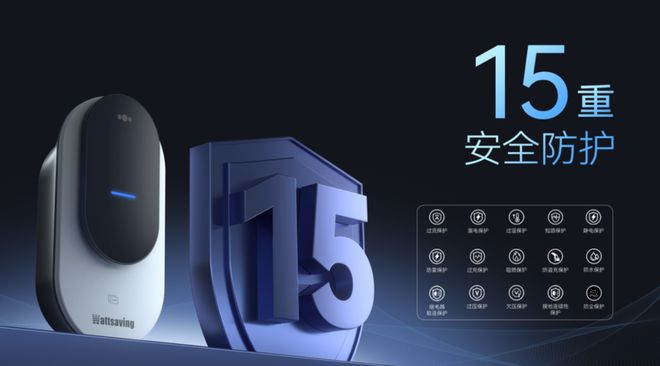 曜WE P7无感智能重塑高端家充体验开元棋牌更懂你的智能伙伴！能效电气天(图7)